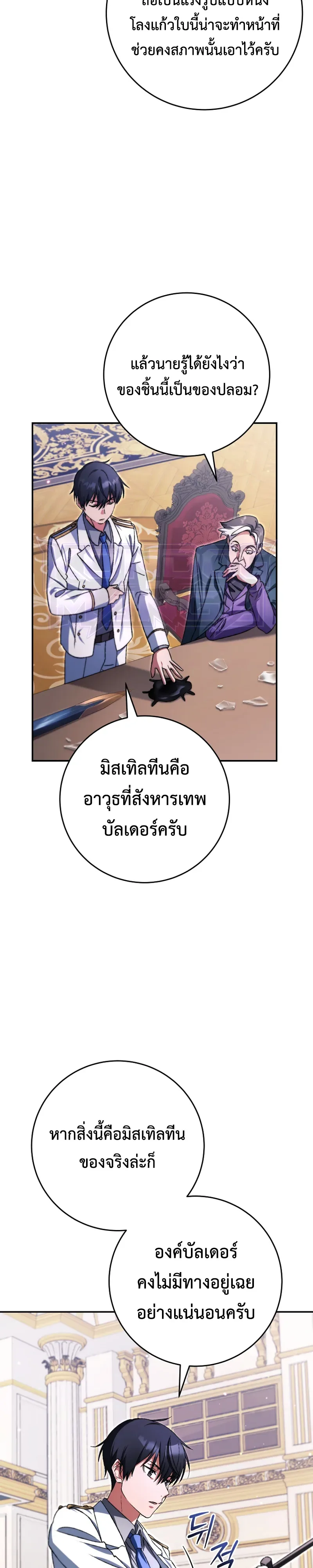 The Academy’s Weapon Replicator จอมคัดลอกศาสตราแห่งอะคาเดมี ตอนที่ 6 หน้า 30