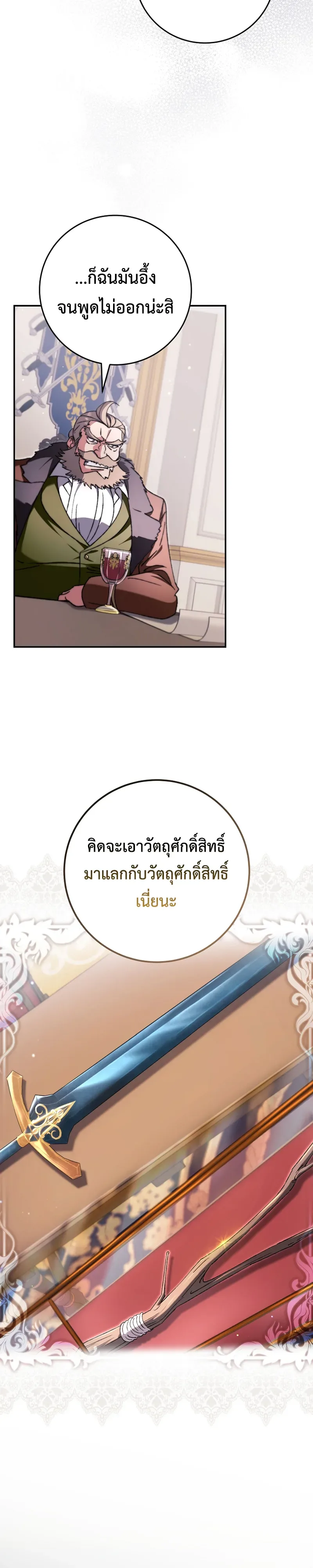 The Academy’s Weapon Replicator จอมคัดลอกศาสตราแห่งอะคาเดมี ตอนที่ 6 หน้า 7