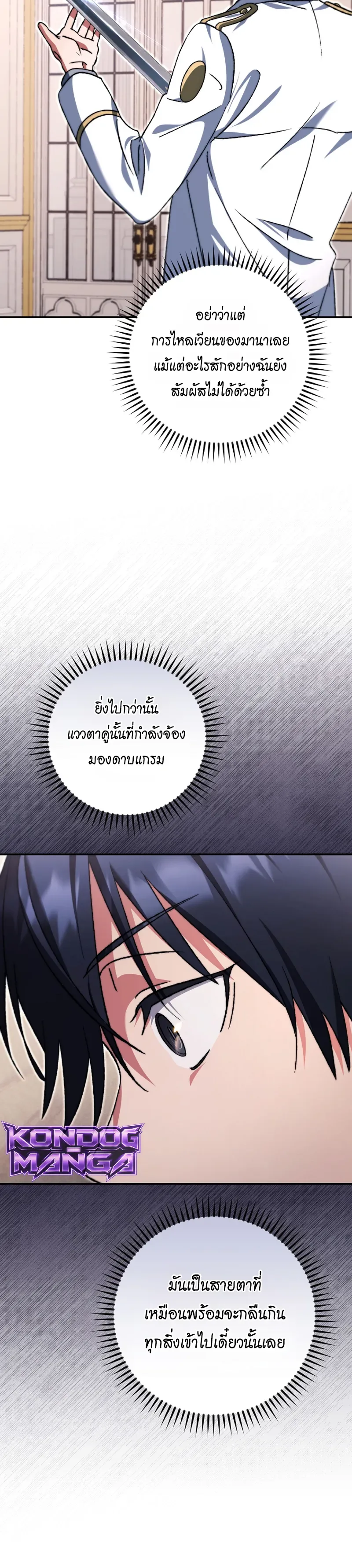 The Academy’s Weapon Replicator จอมคัดลอกศาสตราแห่งอะคาเดมี ตอนที่ 7 หน้า 10