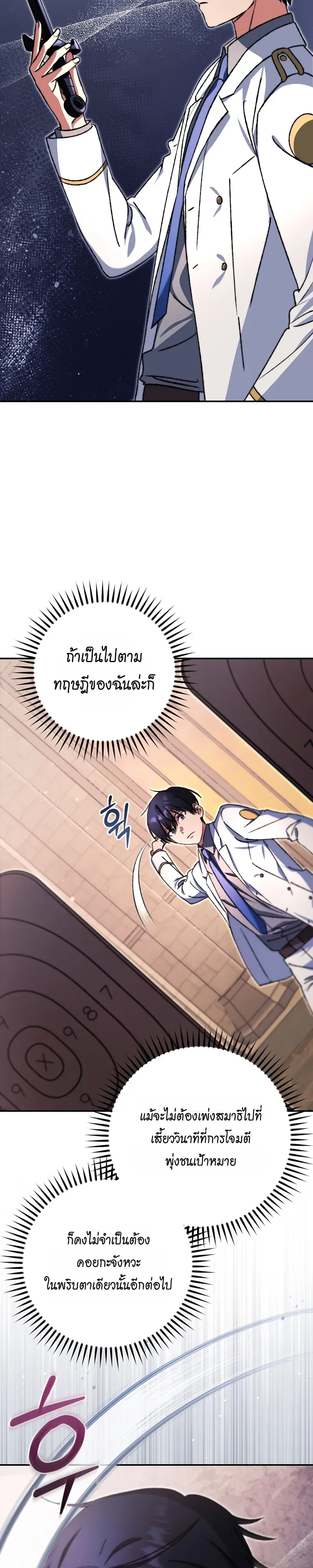 The Academy’s Weapon Replicator จอมคัดลอกศาสตราแห่งอะคาเดมี ตอนที่ 7 หน้า 16