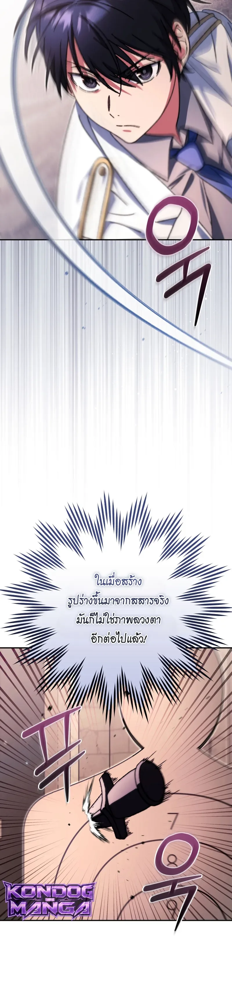 The Academy’s Weapon Replicator จอมคัดลอกศาสตราแห่งอะคาเดมี ตอนที่ 7 หน้า 17