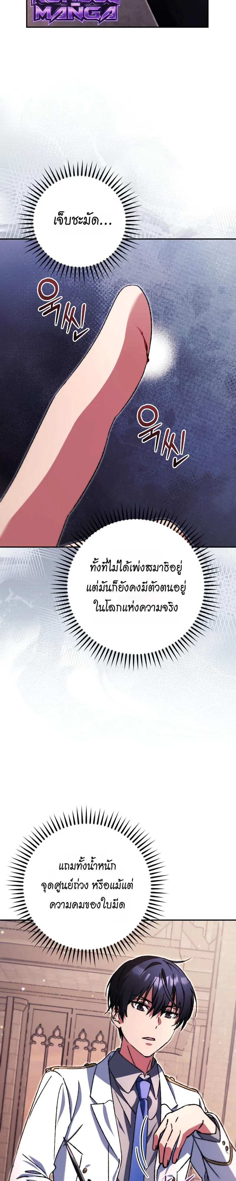 The Academy’s Weapon Replicator จอมคัดลอกศาสตราแห่งอะคาเดมี ตอนที่ 7 หน้า 20