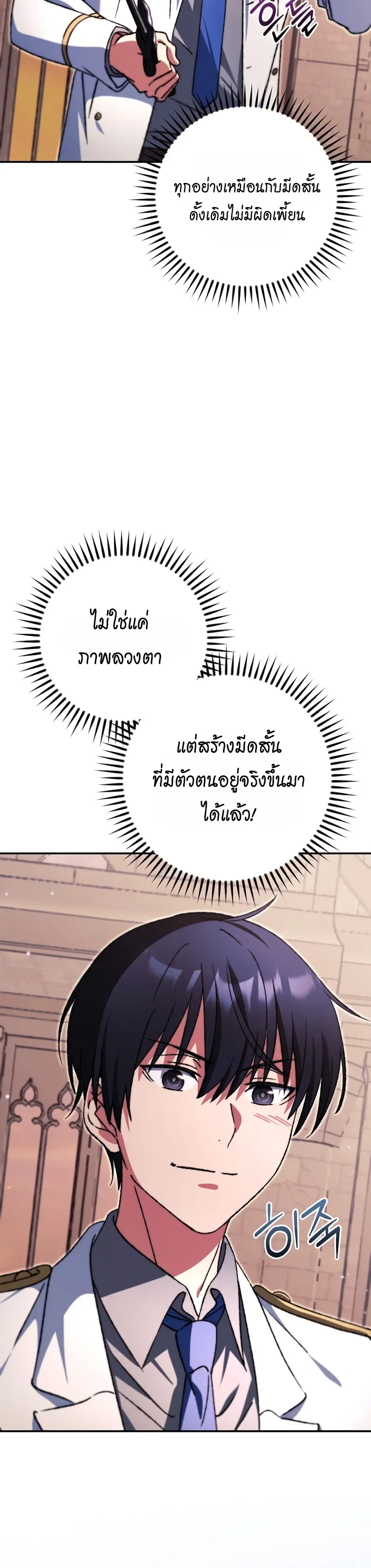 The Academy’s Weapon Replicator จอมคัดลอกศาสตราแห่งอะคาเดมี ตอนที่ 7 หน้า 21