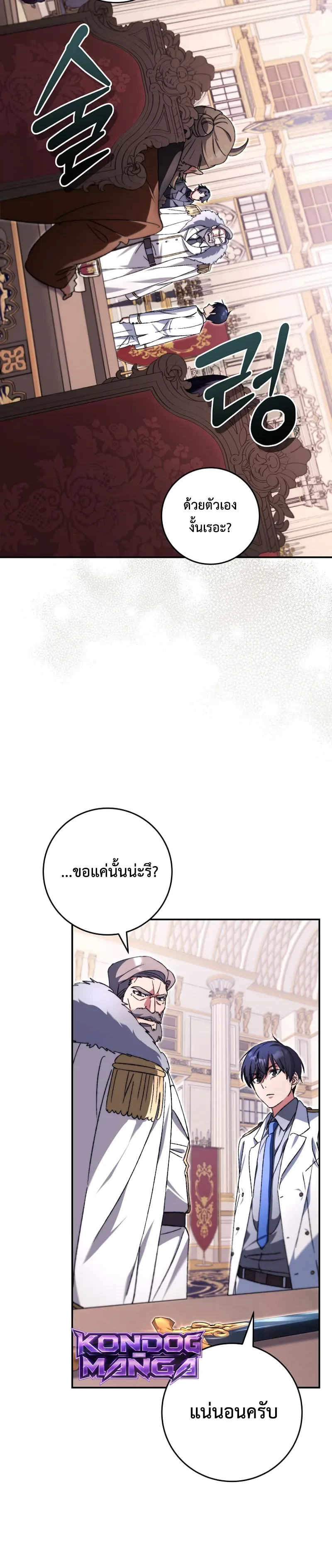 The Academy’s Weapon Replicator จอมคัดลอกศาสตราแห่งอะคาเดมี ตอนที่ 7 หน้า 5