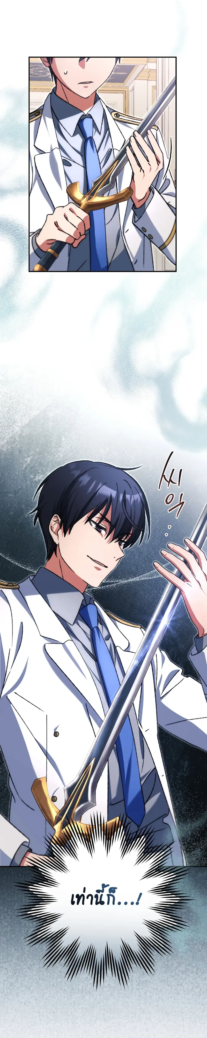 The Academy’s Weapon Replicator จอมคัดลอกศาสตราแห่งอะคาเดมี ตอนที่ 7 หน้า 7