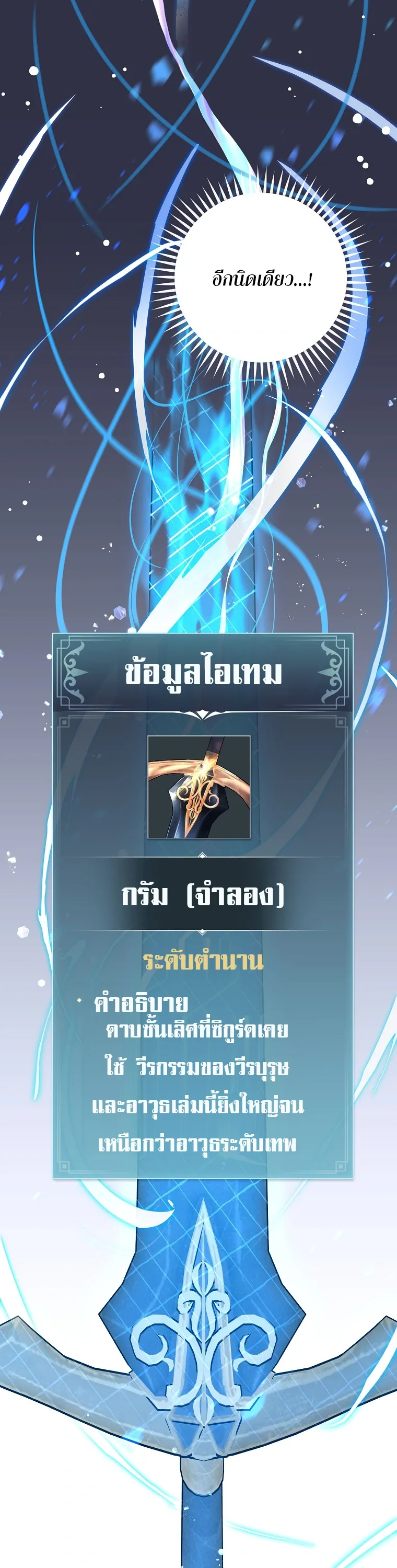 The Academy’s Weapon Replicator จอมคัดลอกศาสตราแห่งอะคาเดมี ตอนที่ 8 หน้า 12