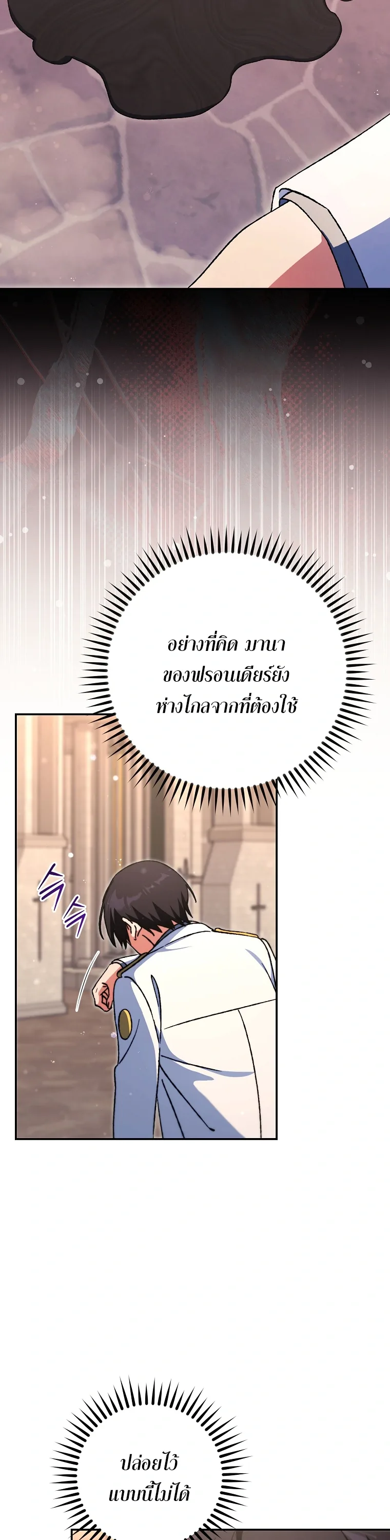 The Academy’s Weapon Replicator จอมคัดลอกศาสตราแห่งอะคาเดมี ตอนที่ 8 หน้า 18