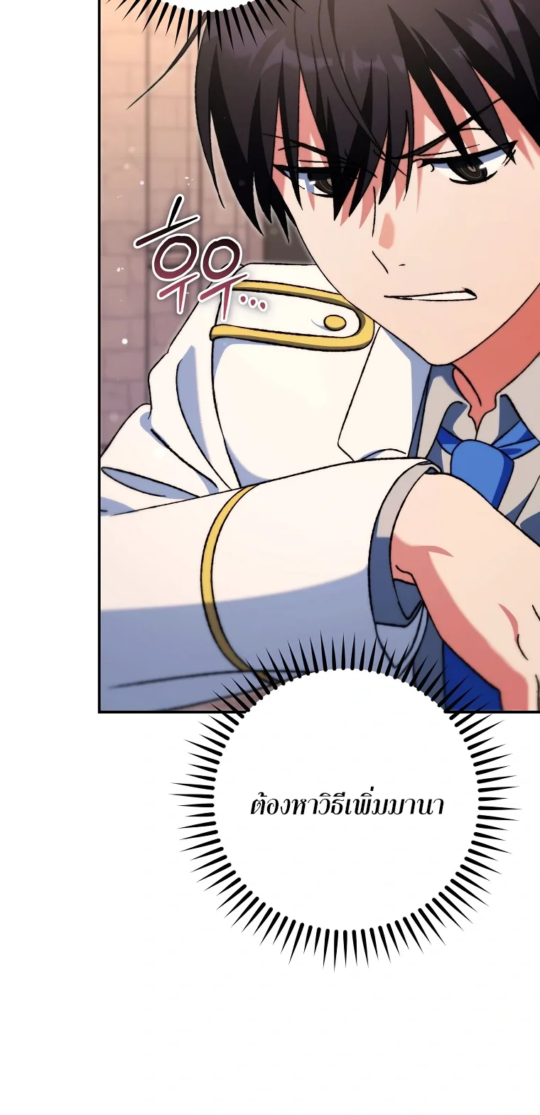 The Academy’s Weapon Replicator จอมคัดลอกศาสตราแห่งอะคาเดมี ตอนที่ 8 หน้า 19
