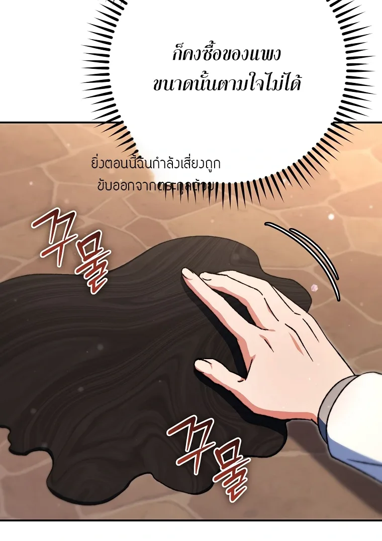 The Academy’s Weapon Replicator จอมคัดลอกศาสตราแห่งอะคาเดมี ตอนที่ 8 หน้า 21