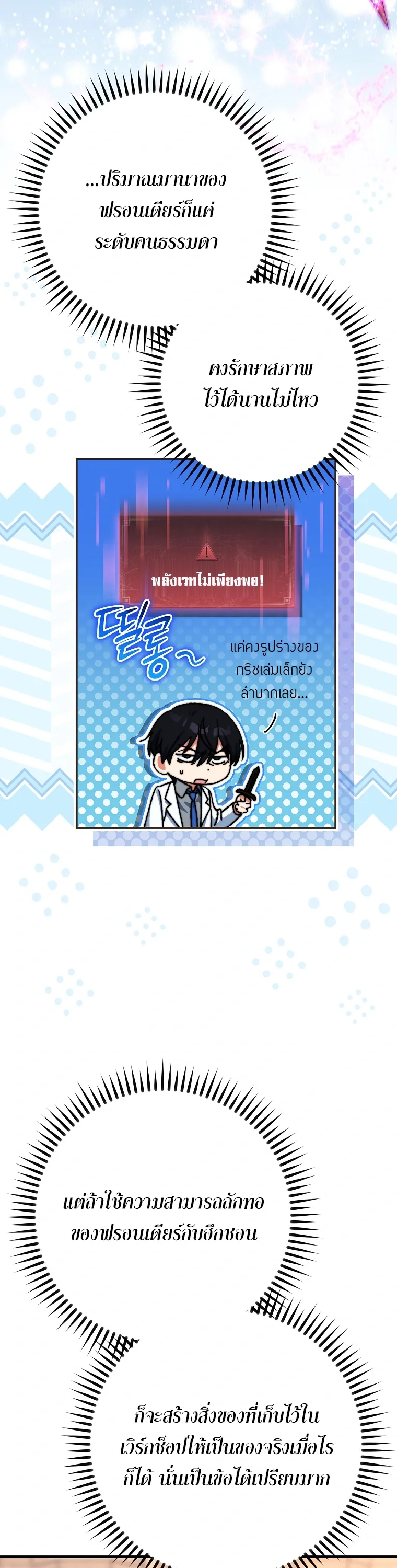 The Academy’s Weapon Replicator จอมคัดลอกศาสตราแห่งอะคาเดมี ตอนที่ 8 หน้า 4