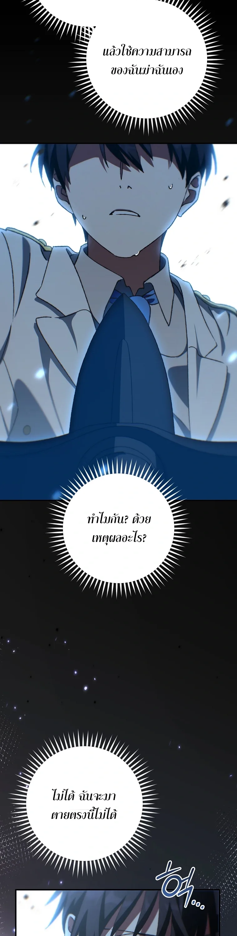 The Academy’s Weapon Replicator จอมคัดลอกศาสตราแห่งอะคาเดมี ตอนที่ 8 หน้า 40