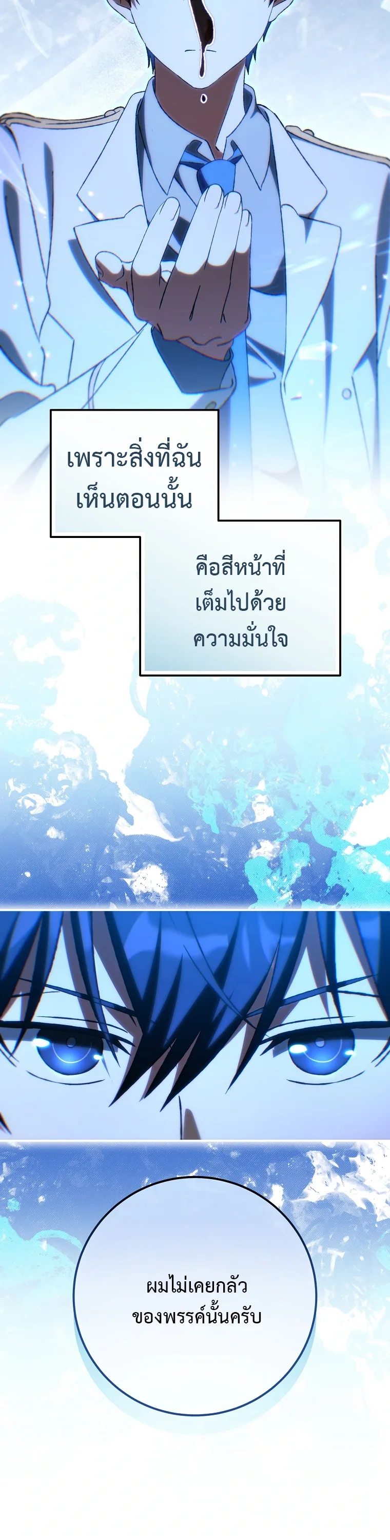 The Academy’s Weapon Replicator จอมคัดลอกศาสตราแห่งอะคาเดมี ตอนที่ 9 หน้า 13