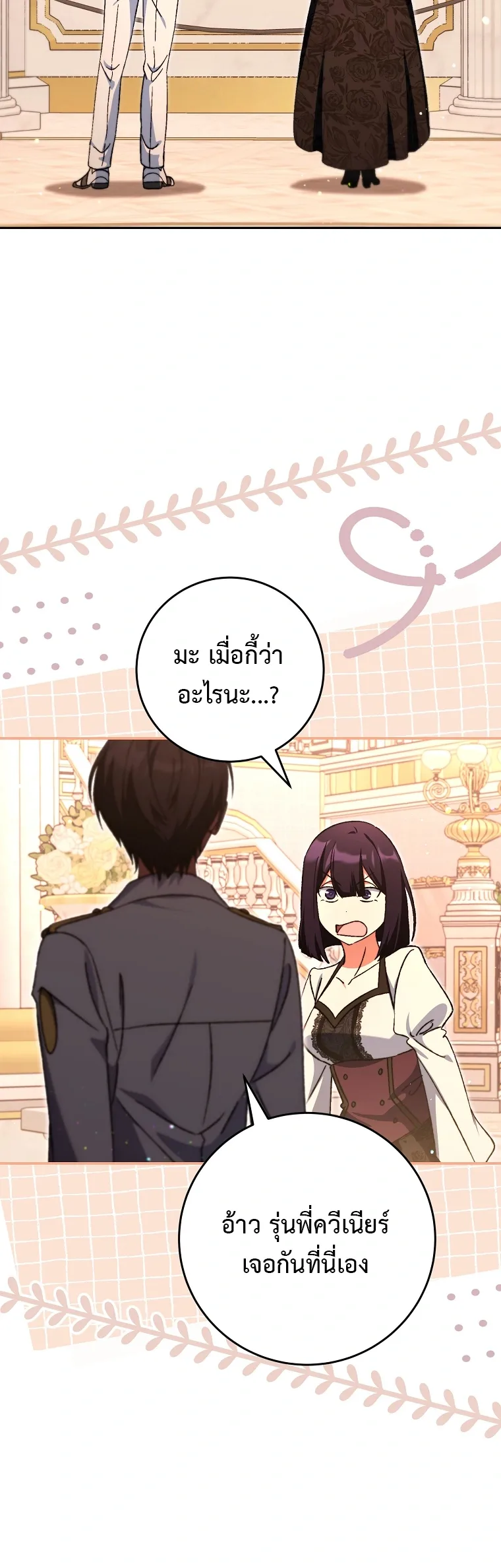 The Academy’s Weapon Replicator จอมคัดลอกศาสตราแห่งอะคาเดมี ตอนที่ 9 หน้า 24