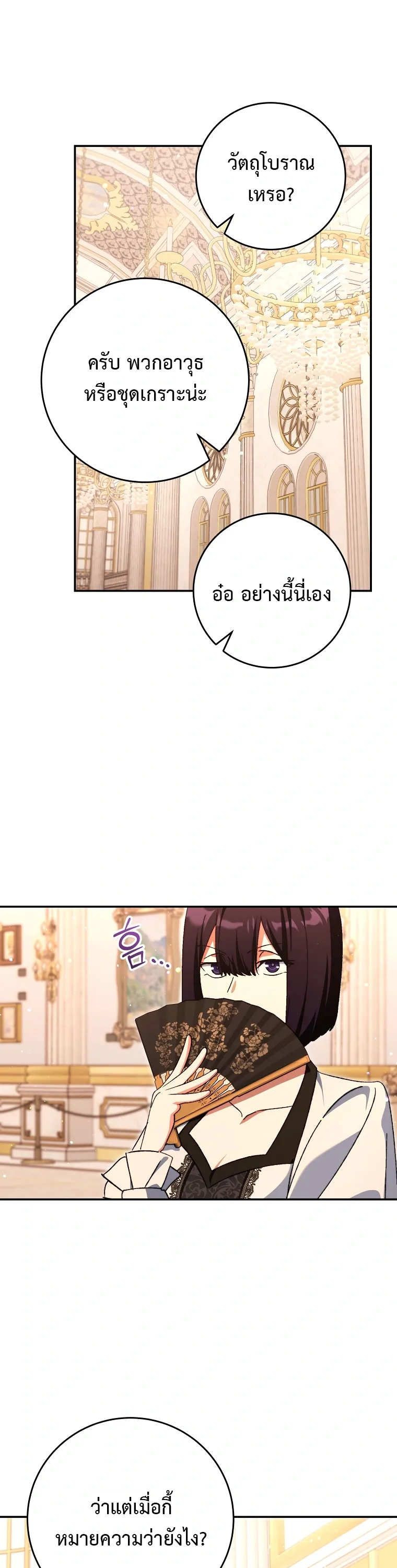 The Academy’s Weapon Replicator จอมคัดลอกศาสตราแห่งอะคาเดมี ตอนที่ 9 หน้า 27