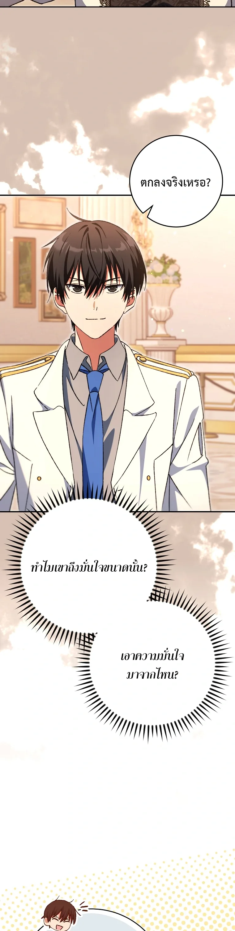 The Academy’s Weapon Replicator จอมคัดลอกศาสตราแห่งอะคาเดมี ตอนที่ 9 หน้า 37