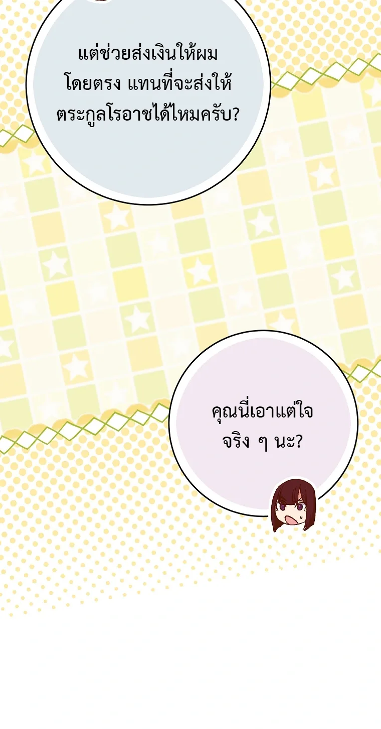 The Academy’s Weapon Replicator จอมคัดลอกศาสตราแห่งอะคาเดมี ตอนที่ 9 หน้า 38