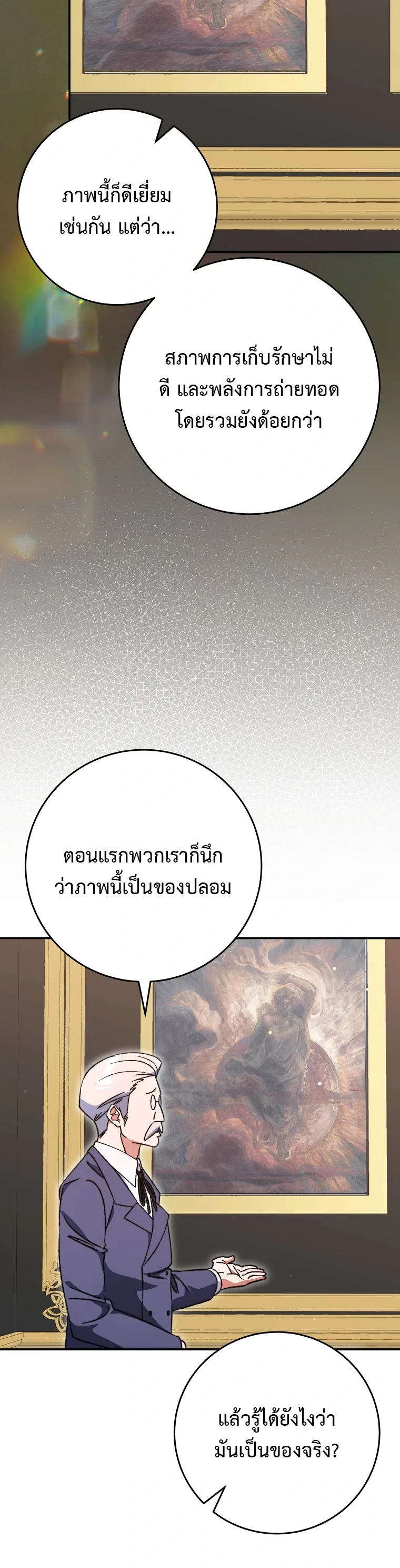 The Academy’s Weapon Replicator จอมคัดลอกศาสตราแห่งอะคาเดมี ตอนที่ 9 หน้า 52