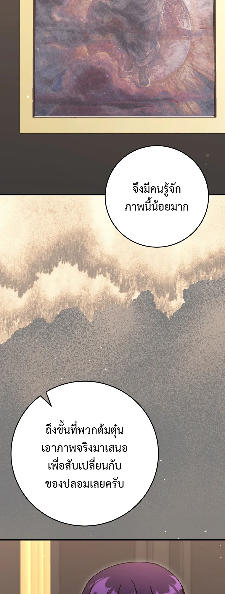 The Academy’s Weapon Replicator จอมคัดลอกศาสตราแห่งอะคาเดมี ตอนที่ 9 หน้า 54