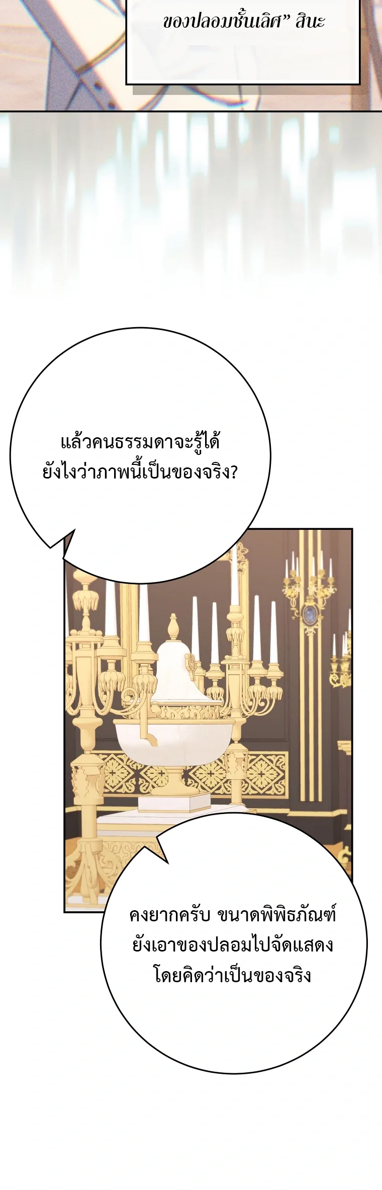 The Academy’s Weapon Replicator จอมคัดลอกศาสตราแห่งอะคาเดมี ตอนที่ 9 หน้า 56