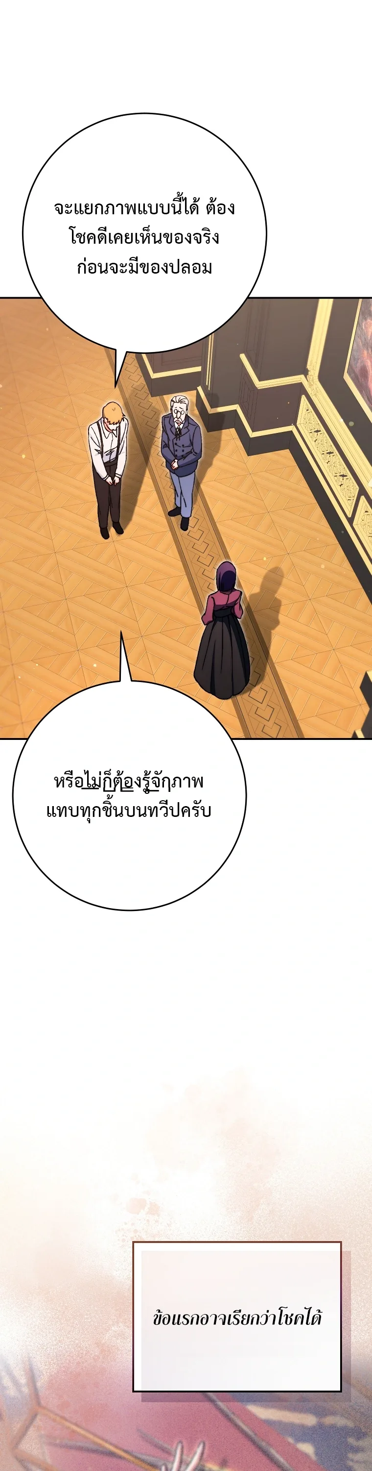The Academy’s Weapon Replicator จอมคัดลอกศาสตราแห่งอะคาเดมี ตอนที่ 9 หน้า 57