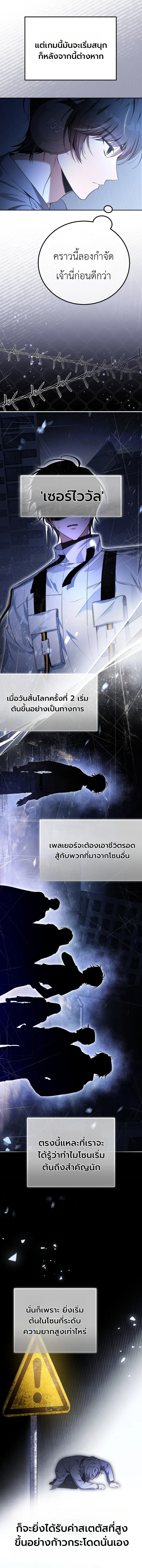 The Apocalypse Needs a Pro เอาชีวิตรอดในวันสิ้นโลกด้วยประสบการณ์ระดับเทพ ตอนที่ 1 หน้า 10