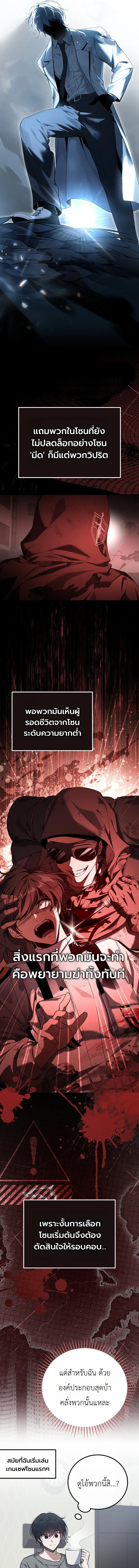 The Apocalypse Needs a Pro เอาชีวิตรอดในวันสิ้นโลกด้วยประสบการณ์ระดับเทพ ตอนที่ 1 หน้า 11