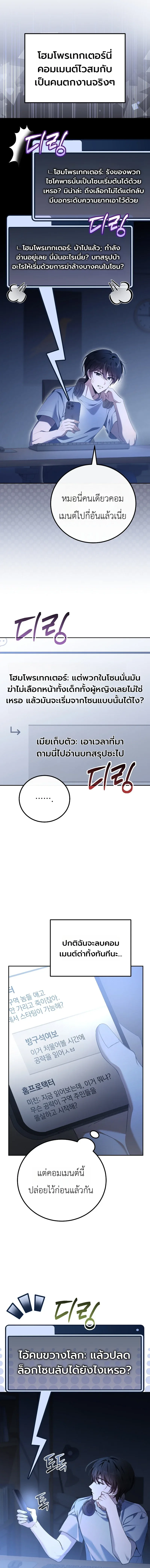 The Apocalypse Needs a Pro เอาชีวิตรอดในวันสิ้นโลกด้วยประสบการณ์ระดับเทพ ตอนที่ 1 หน้า 14