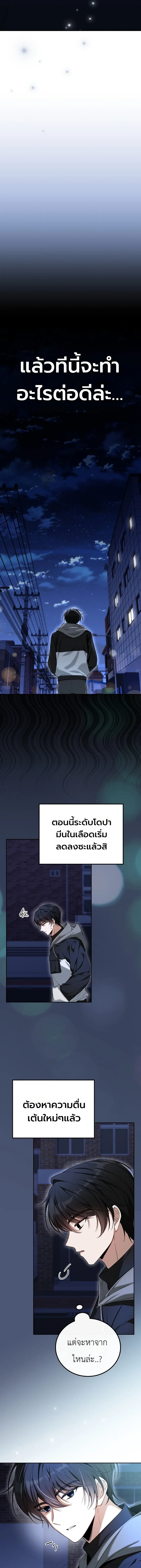 The Apocalypse Needs a Pro เอาชีวิตรอดในวันสิ้นโลกด้วยประสบการณ์ระดับเทพ ตอนที่ 1 หน้า 17