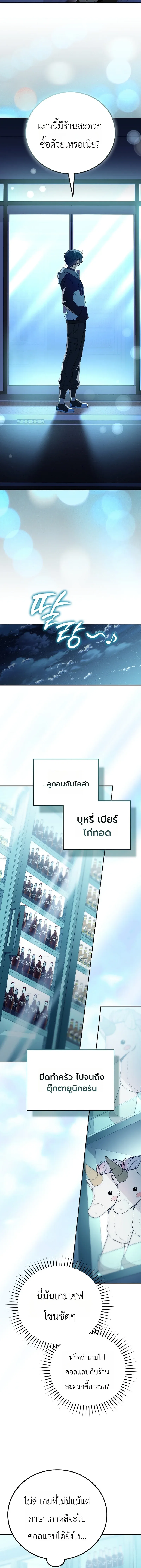 The Apocalypse Needs a Pro เอาชีวิตรอดในวันสิ้นโลกด้วยประสบการณ์ระดับเทพ ตอนที่ 1 หน้า 18