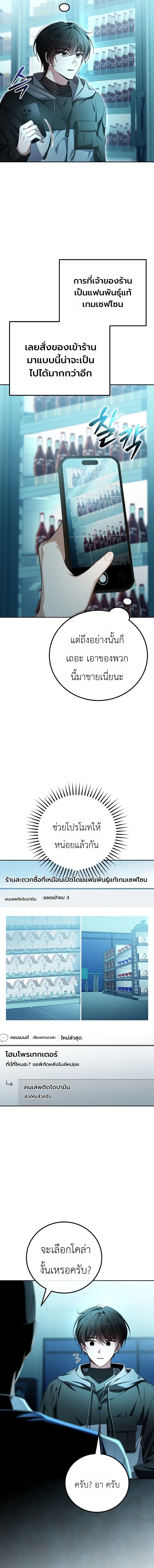 The Apocalypse Needs a Pro เอาชีวิตรอดในวันสิ้นโลกด้วยประสบการณ์ระดับเทพ ตอนที่ 1 หน้า 19