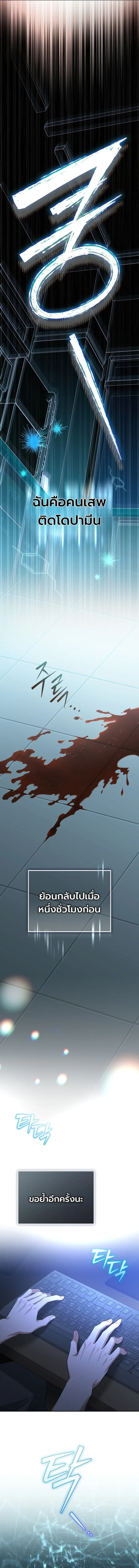 The Apocalypse Needs a Pro เอาชีวิตรอดในวันสิ้นโลกด้วยประสบการณ์ระดับเทพ ตอนที่ 1 หน้า 3