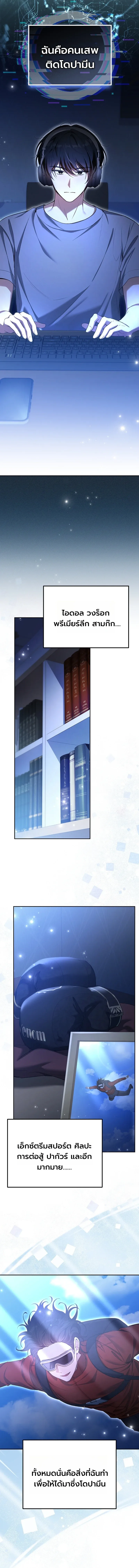 The Apocalypse Needs a Pro เอาชีวิตรอดในวันสิ้นโลกด้วยประสบการณ์ระดับเทพ ตอนที่ 1 หน้า 4