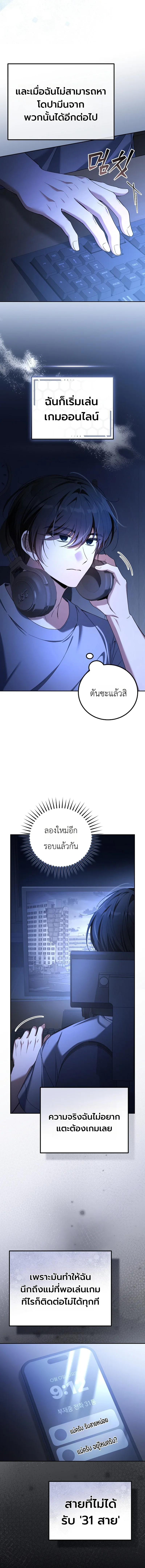 The Apocalypse Needs a Pro เอาชีวิตรอดในวันสิ้นโลกด้วยประสบการณ์ระดับเทพ ตอนที่ 1 หน้า 5