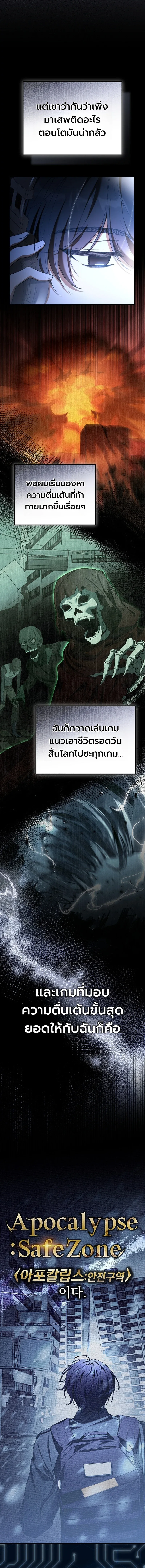 The Apocalypse Needs a Pro เอาชีวิตรอดในวันสิ้นโลกด้วยประสบการณ์ระดับเทพ ตอนที่ 1 หน้า 6