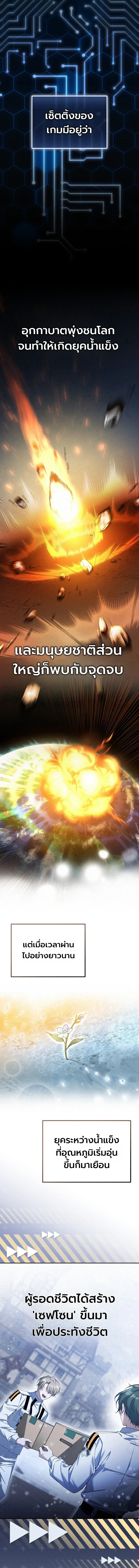 The Apocalypse Needs a Pro เอาชีวิตรอดในวันสิ้นโลกด้วยประสบการณ์ระดับเทพ ตอนที่ 1 หน้า 7