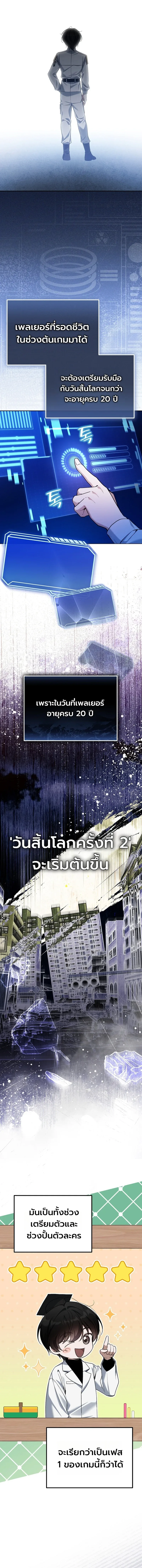 The Apocalypse Needs a Pro เอาชีวิตรอดในวันสิ้นโลกด้วยประสบการณ์ระดับเทพ ตอนที่ 1 หน้า 9