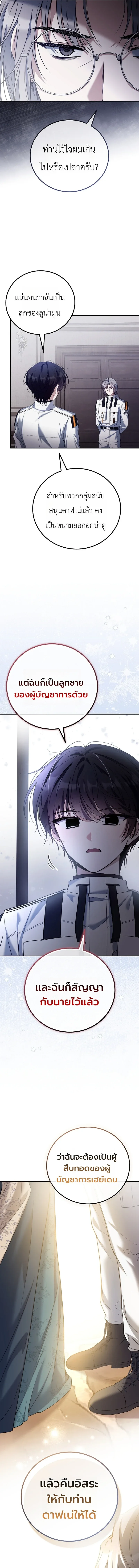 The Apocalypse Needs a Pro เอาชีวิตรอดในวันสิ้นโลกด้วยประสบการณ์ระดับเทพ ตอนที่ 10 หน้า 13
