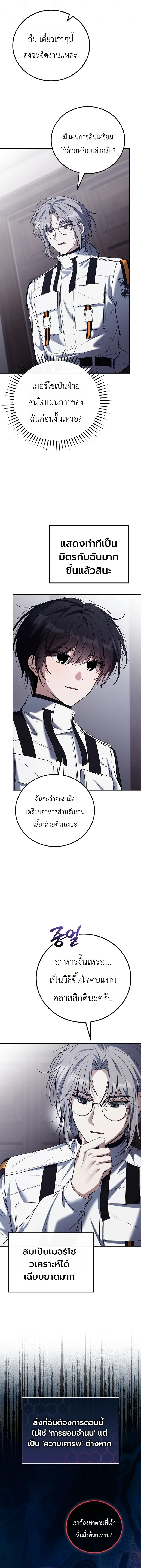 The Apocalypse Needs a Pro เอาชีวิตรอดในวันสิ้นโลกด้วยประสบการณ์ระดับเทพ ตอนที่ 10 หน้า 15