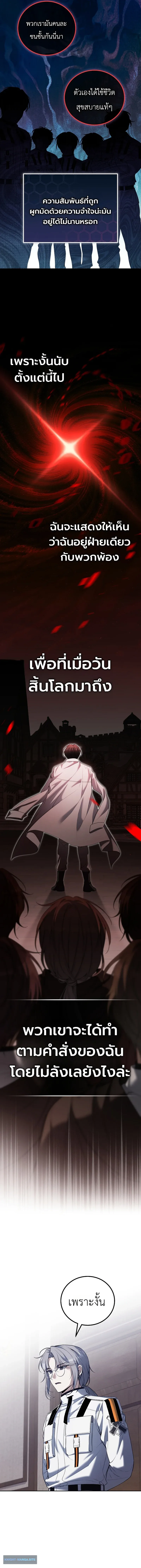 The Apocalypse Needs a Pro เอาชีวิตรอดในวันสิ้นโลกด้วยประสบการณ์ระดับเทพ ตอนที่ 10 หน้า 16