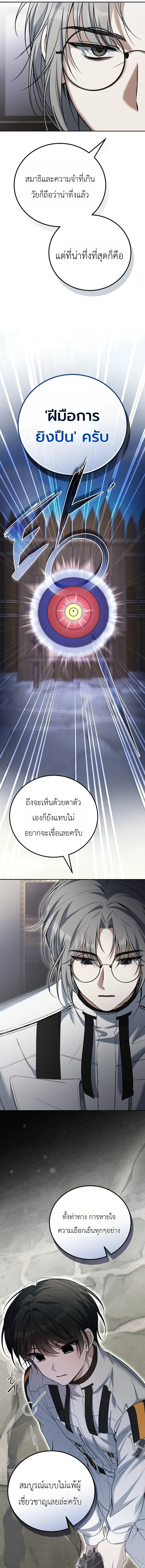 The Apocalypse Needs a Pro เอาชีวิตรอดในวันสิ้นโลกด้วยประสบการณ์ระดับเทพ ตอนที่ 10 หน้า 3