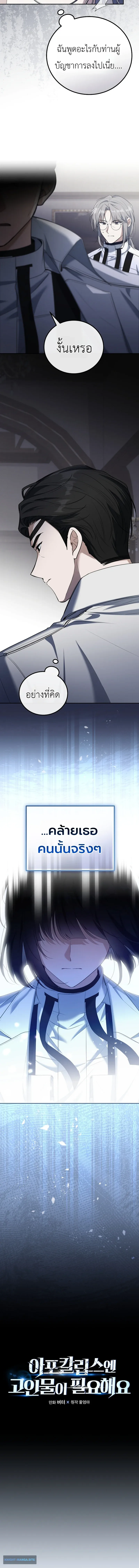 The Apocalypse Needs a Pro เอาชีวิตรอดในวันสิ้นโลกด้วยประสบการณ์ระดับเทพ ตอนที่ 10 หน้า 6