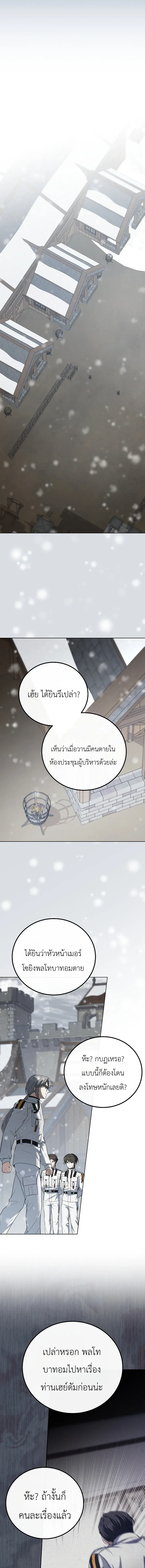 The Apocalypse Needs a Pro เอาชีวิตรอดในวันสิ้นโลกด้วยประสบการณ์ระดับเทพ ตอนที่ 10 หน้า 7