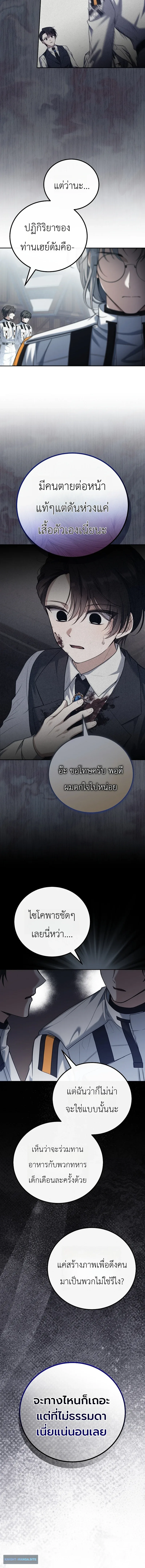 The Apocalypse Needs a Pro เอาชีวิตรอดในวันสิ้นโลกด้วยประสบการณ์ระดับเทพ ตอนที่ 10 หน้า 8