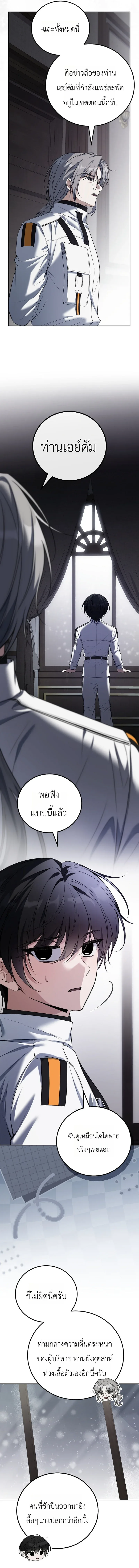 The Apocalypse Needs a Pro เอาชีวิตรอดในวันสิ้นโลกด้วยประสบการณ์ระดับเทพ ตอนที่ 10 หน้า 9