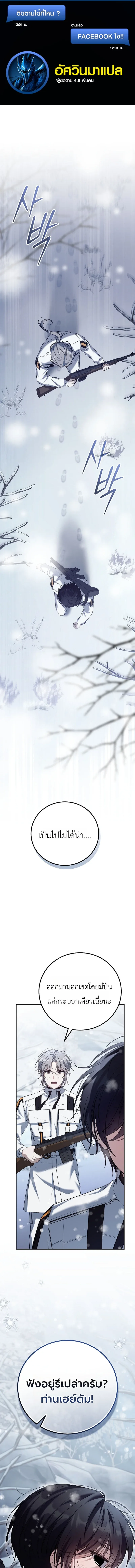 The Apocalypse Needs a Pro เอาชีวิตรอดในวันสิ้นโลกด้วยประสบการณ์ระดับเทพ ตอนที่ 11 หน้า 1
