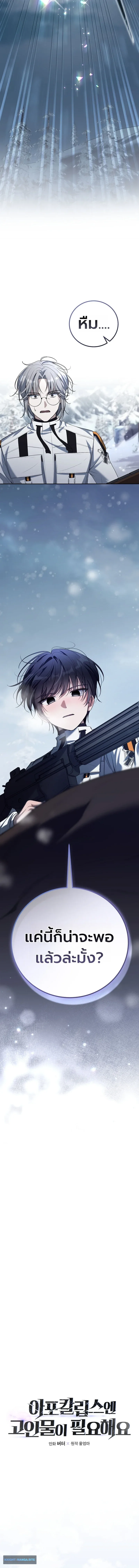 The Apocalypse Needs a Pro เอาชีวิตรอดในวันสิ้นโลกด้วยประสบการณ์ระดับเทพ ตอนที่ 11 หน้า 10