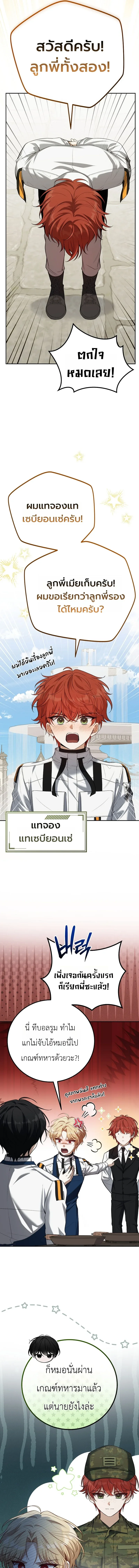 The Apocalypse Needs a Pro เอาชีวิตรอดในวันสิ้นโลกด้วยประสบการณ์ระดับเทพ ตอนที่ 11 หน้า 13