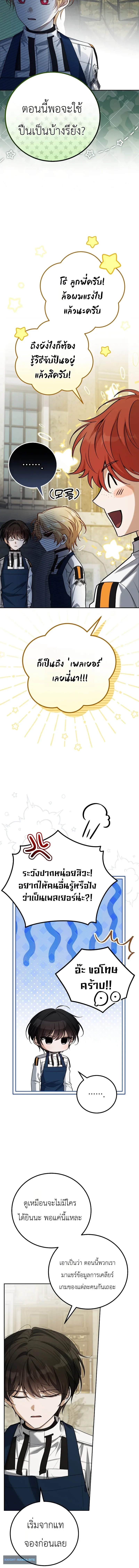 The Apocalypse Needs a Pro เอาชีวิตรอดในวันสิ้นโลกด้วยประสบการณ์ระดับเทพ ตอนที่ 11 หน้า 14