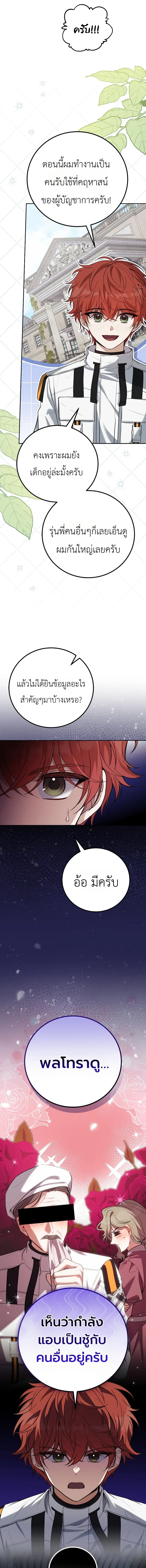 The Apocalypse Needs a Pro เอาชีวิตรอดในวันสิ้นโลกด้วยประสบการณ์ระดับเทพ ตอนที่ 11 หน้า 15