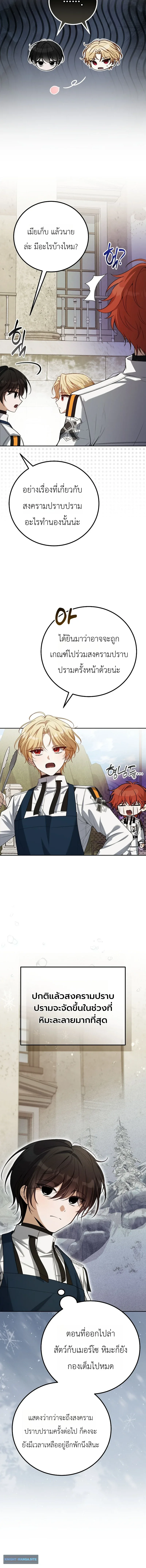 The Apocalypse Needs a Pro เอาชีวิตรอดในวันสิ้นโลกด้วยประสบการณ์ระดับเทพ ตอนที่ 11 หน้า 16